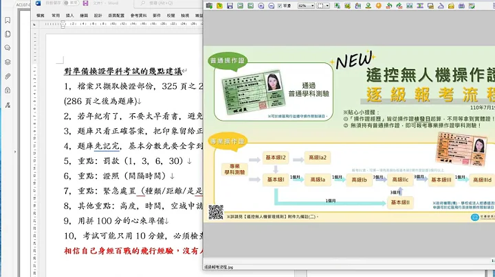 2022年 民航局 無人機 操作證 換證學科考試 10點建議與重點導讀 睡眠用～ - 天天要聞