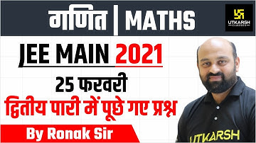 JEE Main (Mathematics) Question Paper Solution 25 Feb. 2021 | Shift - 2 | By Ronak Sir
