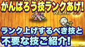 ロマサガrs 技ランク上げパラダイスは存在した 新メインはやはり激ウマ ロマンシング サガ リユニバース Youtube