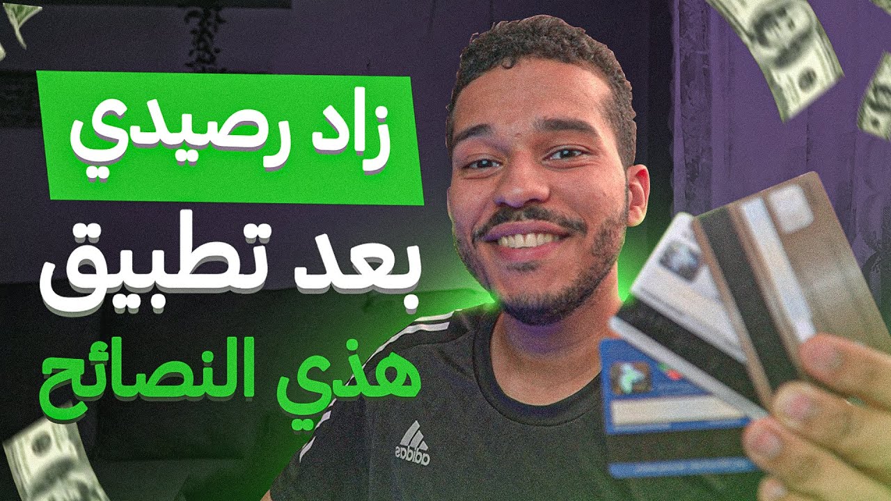 عشر دروس في المال جربتها وفرقت معي 💰