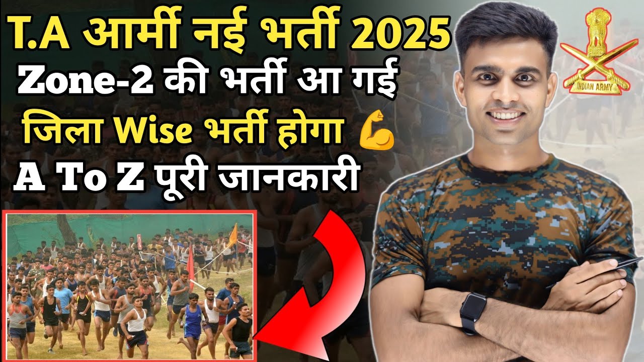 T.A आर्मी Zone-2 की भर्ती आ गई 💪|t.a army bharti 2025 date zone 2| t.a bharti zone 2|ta bharti 2025