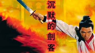 The Silent Swordsman (1967) | Classic Wuxia Drama of Honor and Betrayal