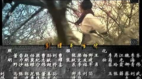 The Legend Of The Condor Heroes (Ending)