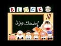 قطعة 13 الموسم الثالث الحلقة 8 إضحك ويانا قطعة 13 الموسم الثالث الحلقة 8 إضحك ويانا