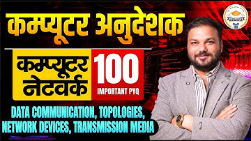 Computer Instructor | कंप्यूटर नेटवर्क के 100 Important PYQ | Data Communication & Topologies