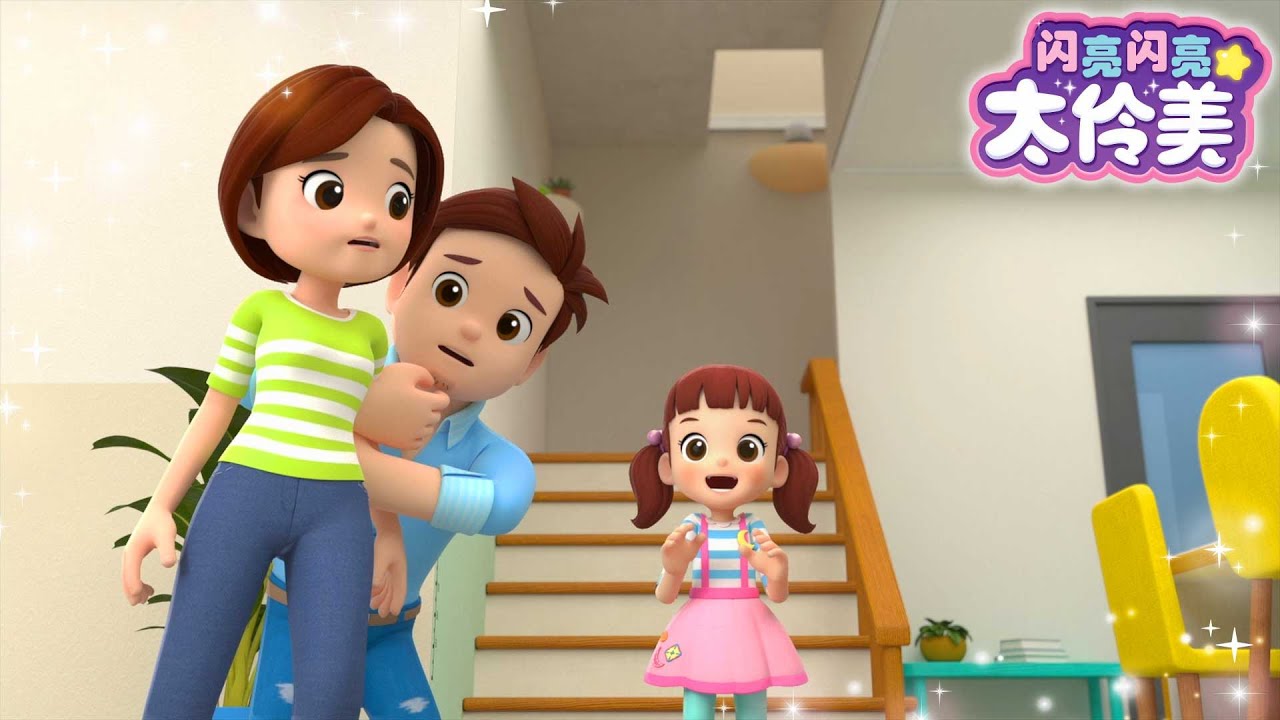 闪亮闪亮 太伶美✨最有趣集🌸合辑 | 連續播放 | DoReMi Dalimi | 預告 | 兒童卡通片 | 动画 | 寶寶兒歌 |
