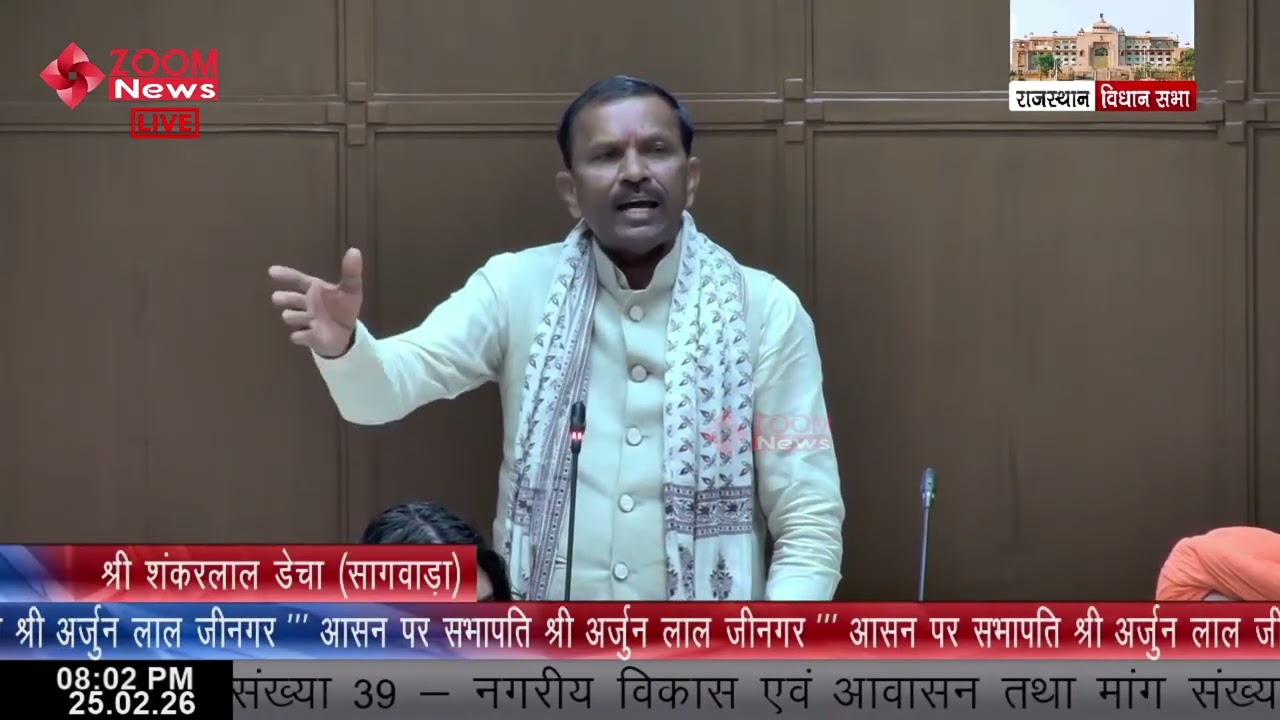 Sagwara MLA Shankarlal Decha’s speech on Urban Development, Housing & Autonomous Governance