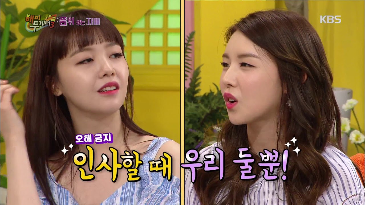 해피투게더3 Happy together 3 - 민아, 언니 린아에 ‘폴더 인사’ 시켰다?. 20170817