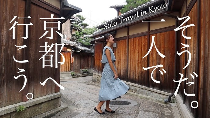 女ひとり旅 京都で1人でも満喫できる穴場巡りvlog Youtube
