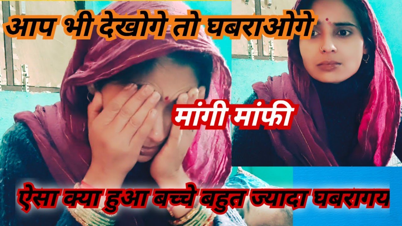 एक ऐसी घटना जिससे मेरे बच्चे घबरागय //एक ऐसा दर्द जिसे सुनना और सहना दोनों ही असहनीय है 