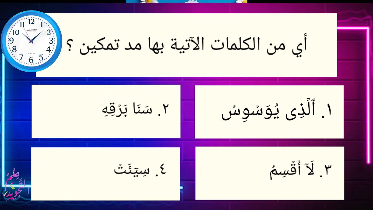 أسئلة علي المدود