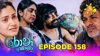 Download lagu Ron Soyaa - රොන් සොයා | Episode 158 | 23rd September 2025 | Hiru TV