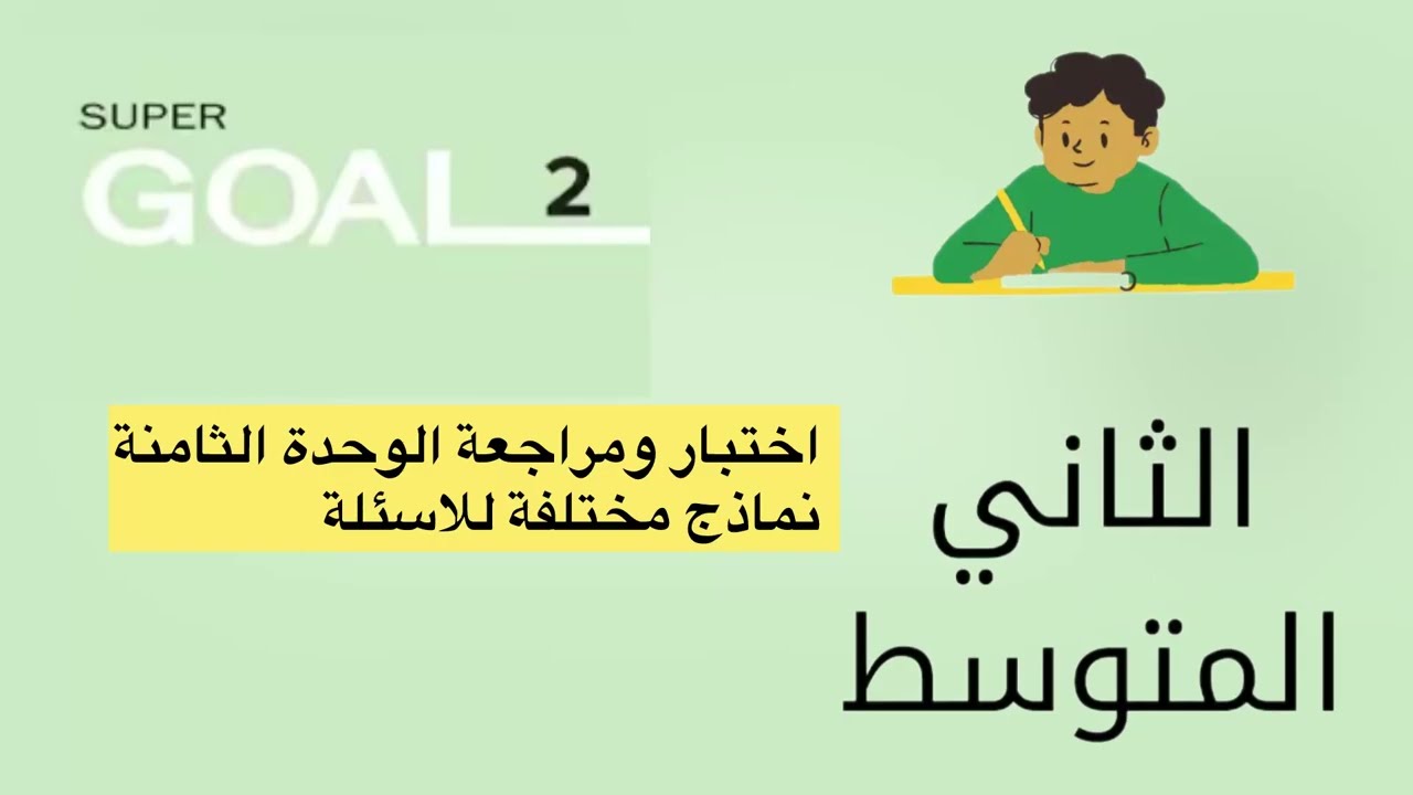 #ثاني_متوسط