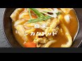 カレーうどんが売ってます 可不 ずんだもん シカクドット 