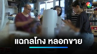 แฉ ! กลหลอกขายเครื่องใช้ไฟฟ้า ราคาแพงเกินจริง | เจาะประเด็นข่าว 7HD