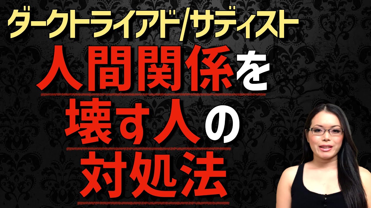 これをやったら人間関係が壊れる やってはいけない人間関係を壊す3つのこと 職場の人間関係110番 苦手な上司 部下の特徴 心理 対処法 Note