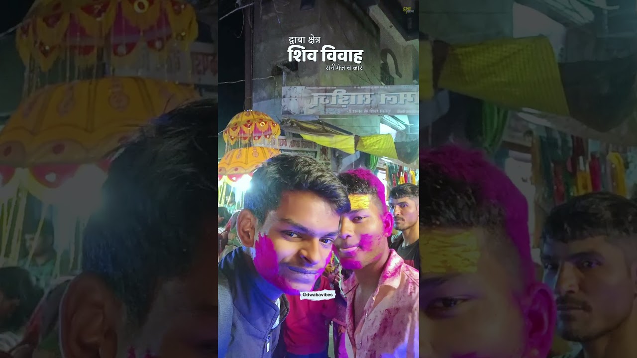 आ गई बारात 🔱 द्वाबा क्षेत्र फुलेश्वर नाथ महादेव मंदिर रानीगंज बाजार !! Dwaba