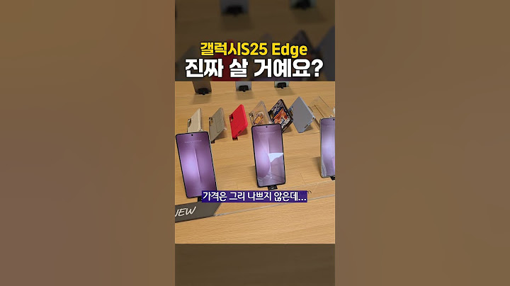갤럭시S25 엣지 진짜 사실 거예요?...