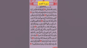 سورة الفتح #بصوت #الشيخ #سعد الغامدي #duet #تلاوة تريح القلب