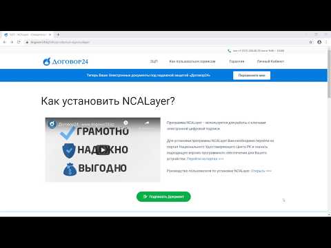 Как установить NCALayer? ЭЦП - Договор24