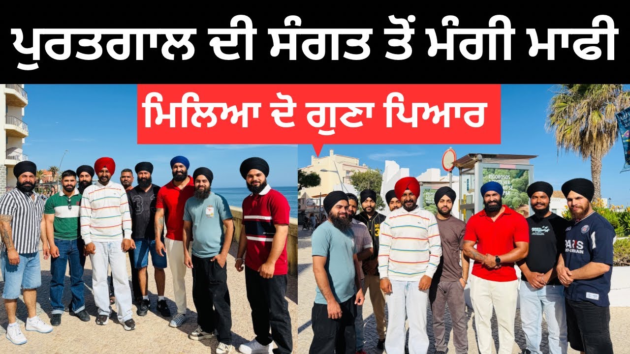 ⁣ਪੁਰਤਗਾਲ ਦੀ ਸੰਗਤ ਦਾ ਦੁੱਗਣਾ ਪਿਆਰ Portugal Gurdwara Sahib | Punjabi Travel Couple | Ripan Khushi