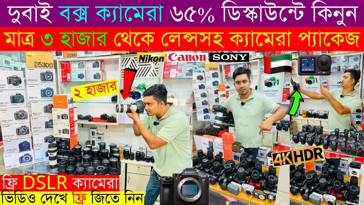 Used DSLR Camera Price In Bangladesh 2025📸Second Hand DSLR Camera Price In Bangladesh 2025