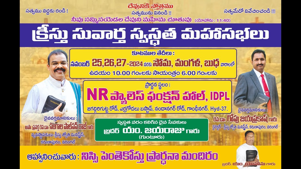 9 వ కన్వెన్సన్ క్రీస్తు సువార్త స్వస్థత మహాసభ లు Evening|27-11-2024|N R ...