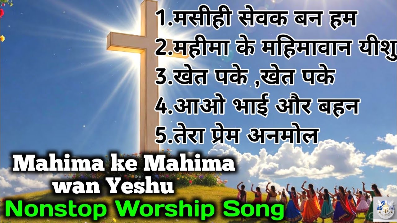 Mahima ke mahima waan yeshu | Non stop Hindi Christian Worship Song | Jesus Bright Music 