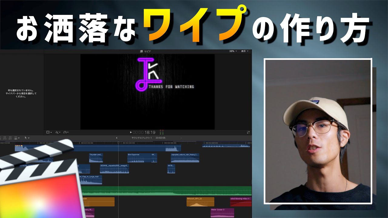 多数紹介 動画に合ったワイプの作成方法 ファイナルカットプロ Youtube
