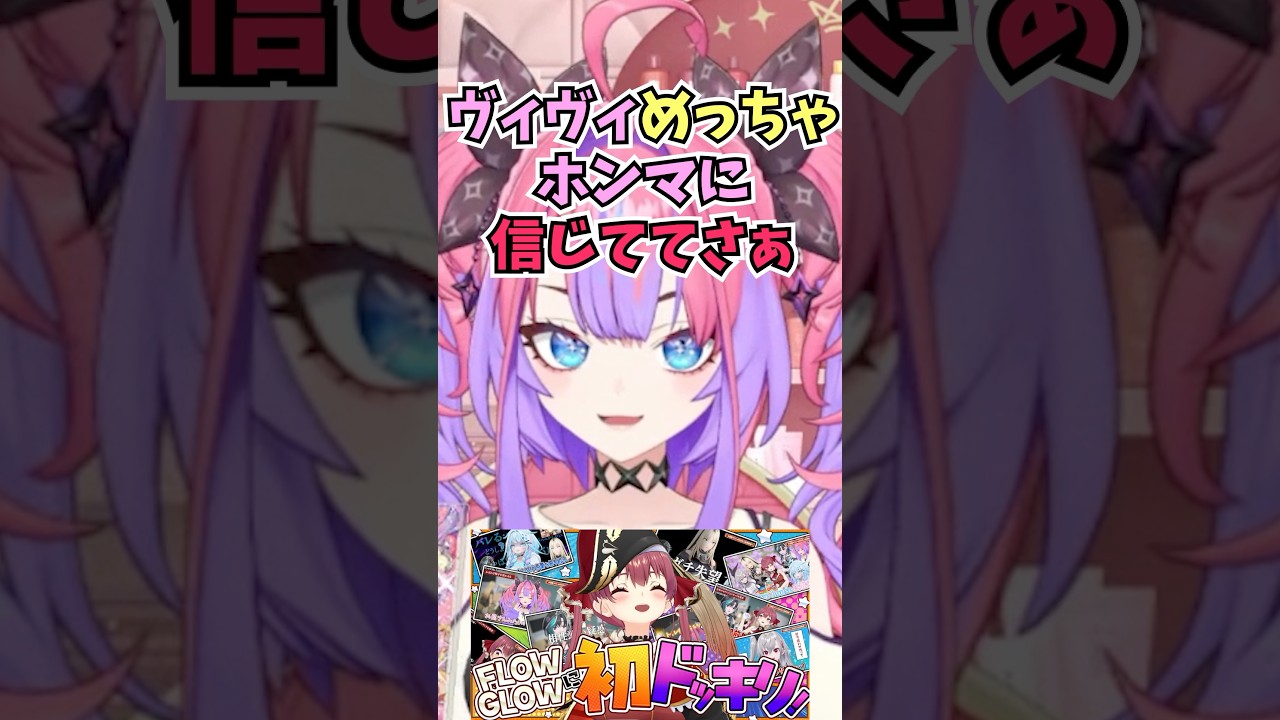 船長のドッキリを本気で信じていてギャップにショックを受けていた話をするヴィヴィ #shorts #ホロライブ #切り抜き #vtuber #ホロ切り抜き #綺々羅々ヴィヴィ #宝鐘マリン