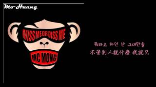 【Mo特效中字】MC Mong - Whatever (feat. 珉雅 of Girl's Day)