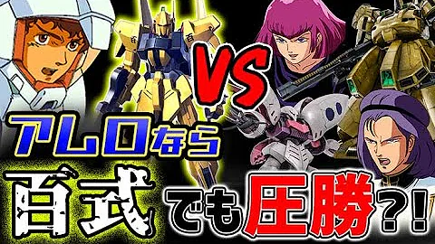 クワトロ ハマーン