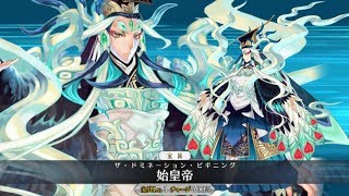 【FGO】シコウテイ【始皇帝,ルーラー】宝具+EXアタック附中文字幕 ...