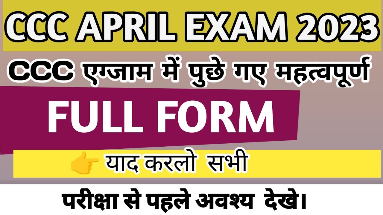 CCC April exam 2023|Top Full form Most Important for ccc Exam | 