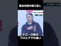 僕は失敗の繰り返し（イチローが語るプロとアマの違い）