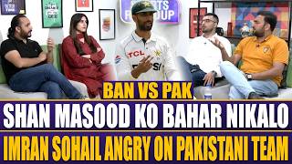 Shan Masood Ko Bahar Nikalo | Imran Sohail Gets Angry On Pakistan Team Over Poor Performance