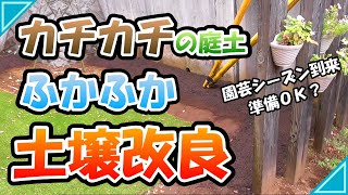 [Garden DIY] Soil Improvement: Turning Hard, Clay-Like Soil into Soft, Loamy Earth with Rice Husk... screenshot 3