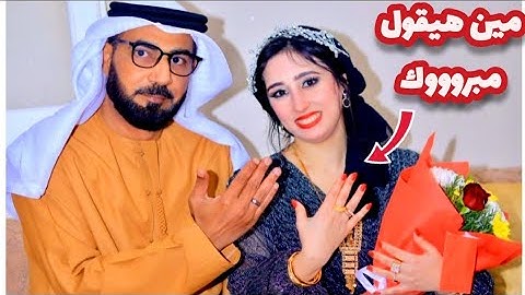 فيديو الخطوبة المنتظرة👰‍♀️💍مين هيقول مبروك💃🏻ربنا يكتبلي الخير🤲🏻ست الحسن ف الآخر تكون من قسمة الشاطر🤍