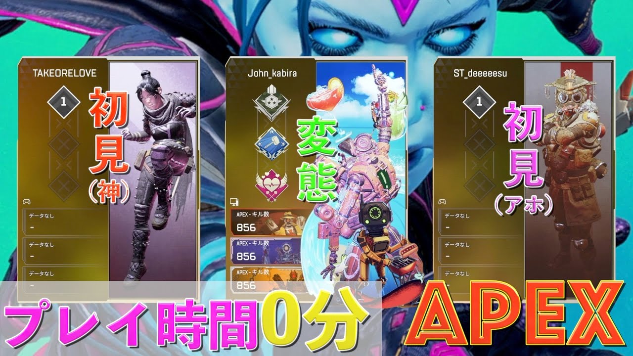 【3人実況】 1位を。プレイ時間0分がイキリまくるトラウマApex【Apex Legends】