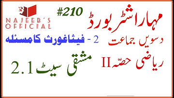 210 Mashqi Set 2.1 10th Std Maths Part 2 Geometry Maharashtra Board Urdu Medium
