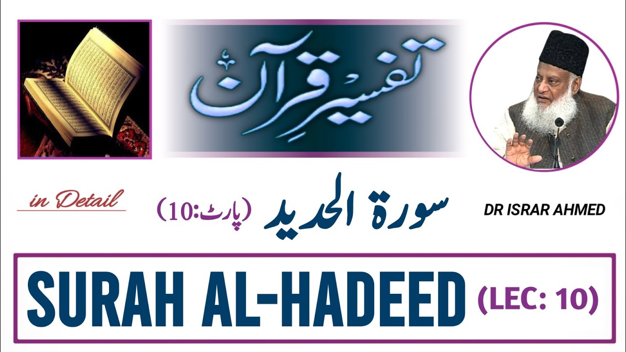 Israr Surah Hadeed Dr Israr Ahmed || Part - 10 || Quran Tafseer Dr Israr ...