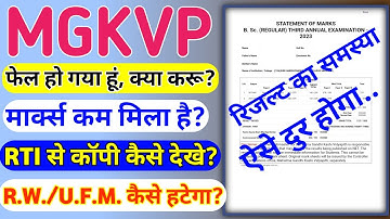 UG 3rd Year Result Problem Solution | Result में Failed है | मार्क्स कम है | बैक लगा है | R.W. है