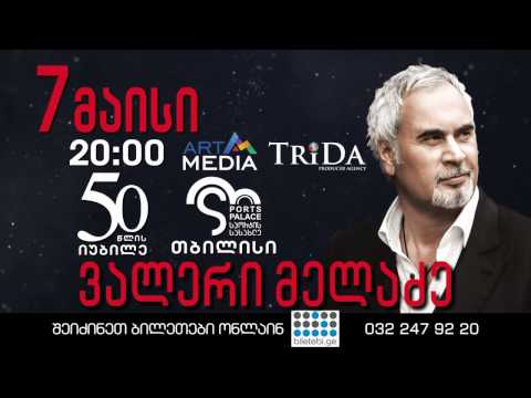 ვალერი მელაძე კონცერტი თბილისი (Valeri Meladze Koncerti Tbilisi)