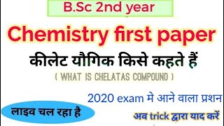 Bsc 2nd year inorganic chemistry || chelates compounds || important 2020 exam
