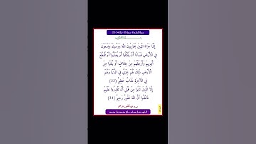 سورة المائدة - سورة 05 - اية (34-33)