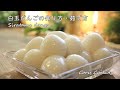 白玉だんごの作り方・茹で方【モチモチ簡単手作り白玉団子】｜Coris cooking