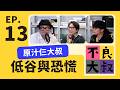 【會員精華】Bird女兒大考落幕，大叔們的焦慮自救指南