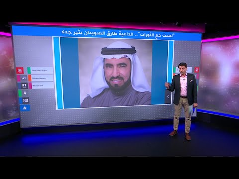 بعد تأييده الكامل للثورات العربية الداعية طارق السويدان يتراجع عن موقفه ويصفها بالخراب