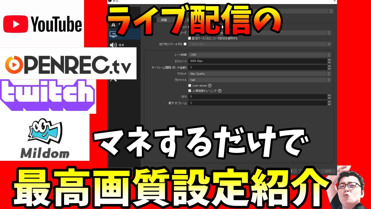 Obs Studioのマネするだけで最高画質紹介 おすすめの音の設定 翔丸 Youtube