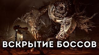 Как (не) делать боссов в видеоиграх | Ложе Хаоса и Людвиг #DarkSouls #Bloodborne